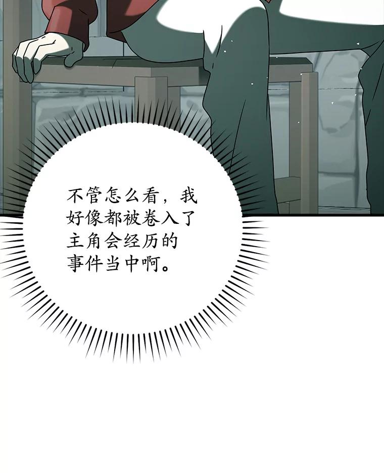 《魔王去上学》34.魔族俘虏交易 第120页