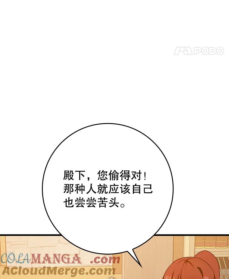 《魔王去上学》34.魔族俘虏交易 第17页