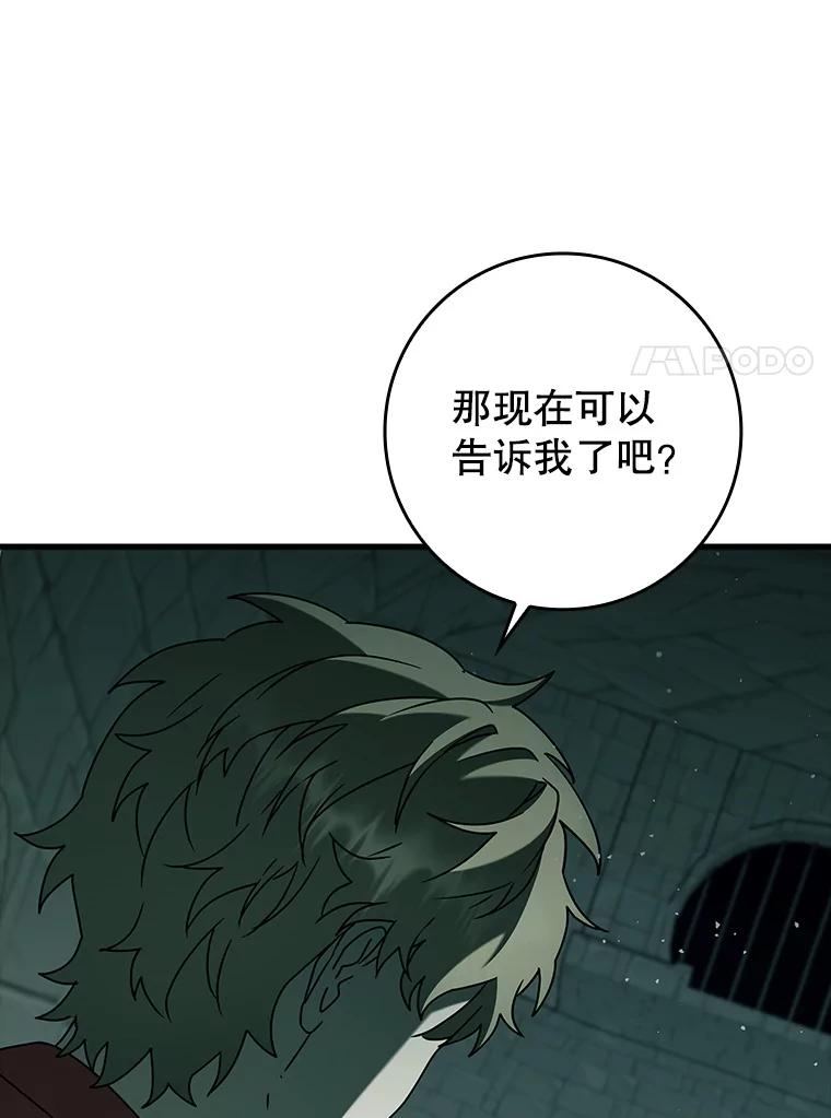 《魔王去上学》34.魔族俘虏交易 第68页