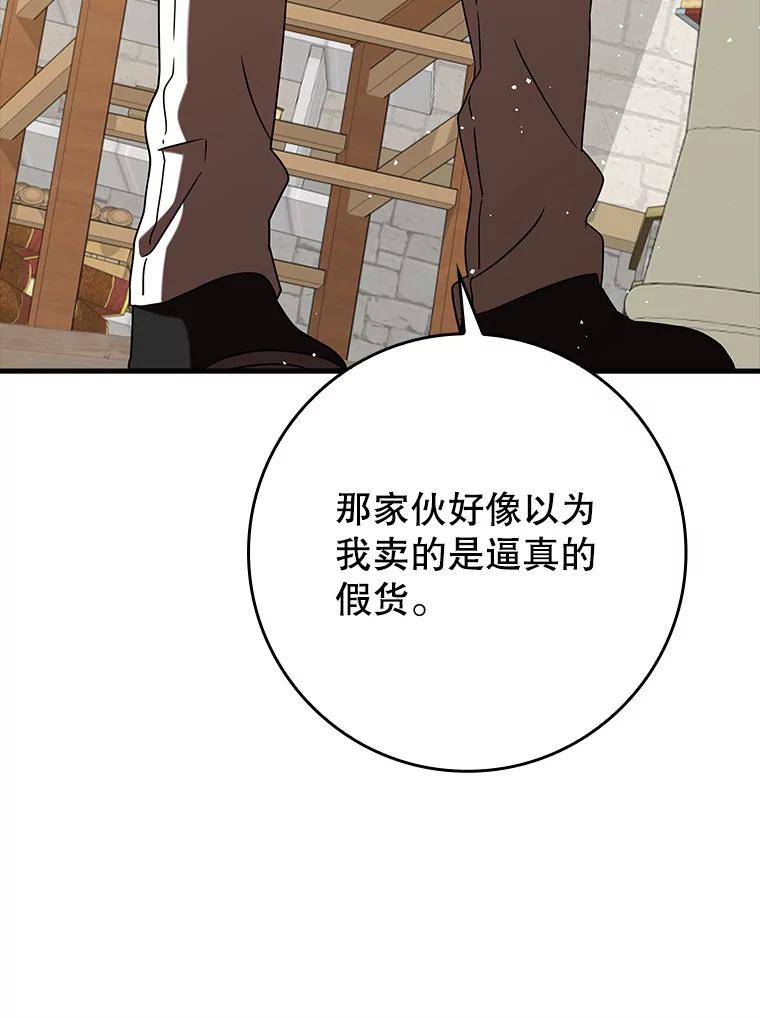 《魔王去上学》34.魔族俘虏交易 第14页