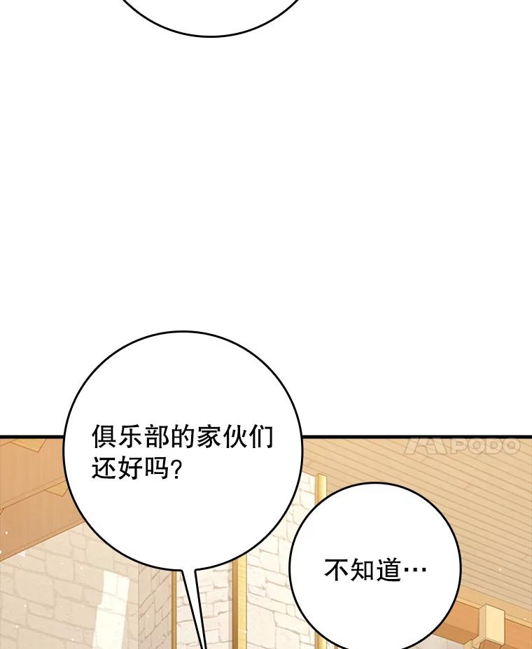 《魔王去上学》34.魔族俘虏交易 第20页
