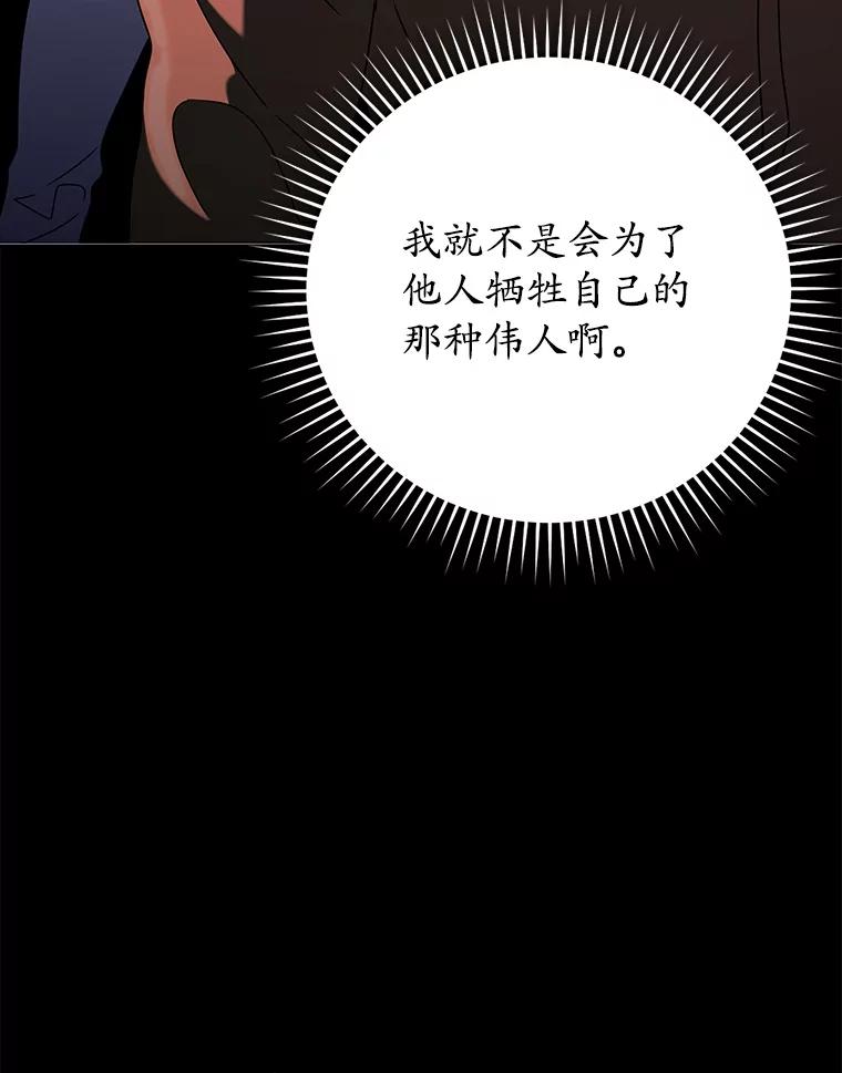 《魔王去上学》34.魔族俘虏交易 第126页