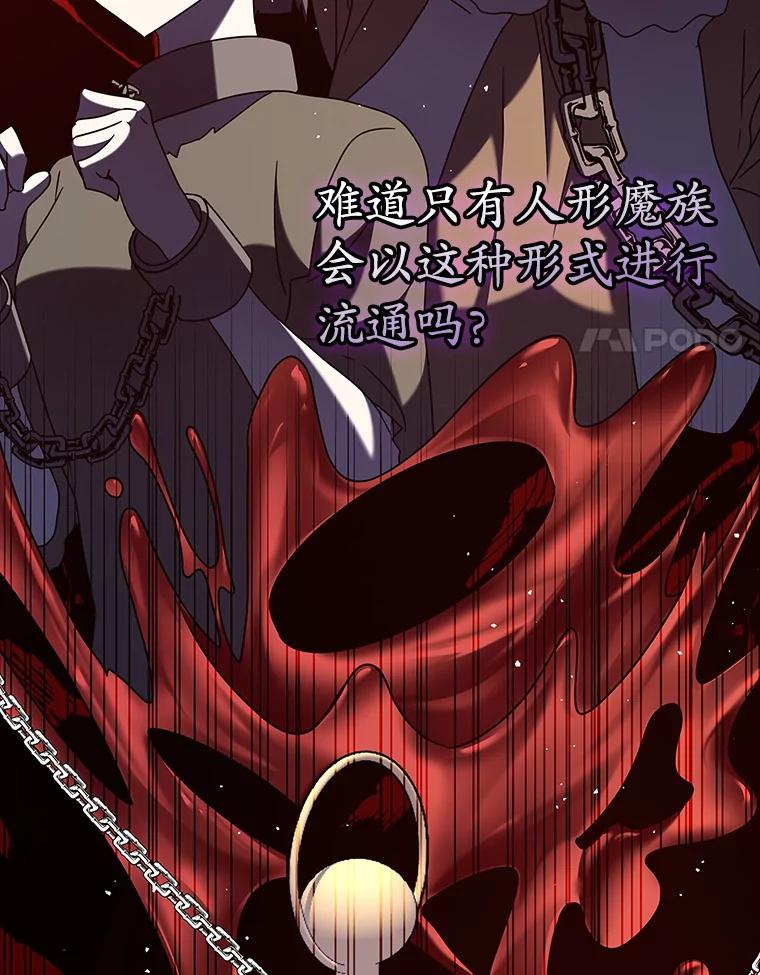 《魔王去上学》34.魔族俘虏交易 第98页
