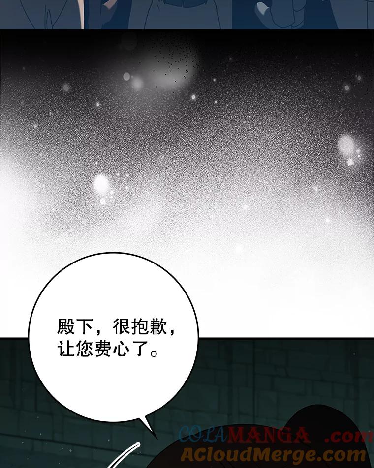 《魔王去上学》34.魔族俘虏交易 第133页