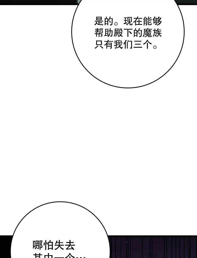 《魔王去上学》34.魔族俘虏交易 第107页