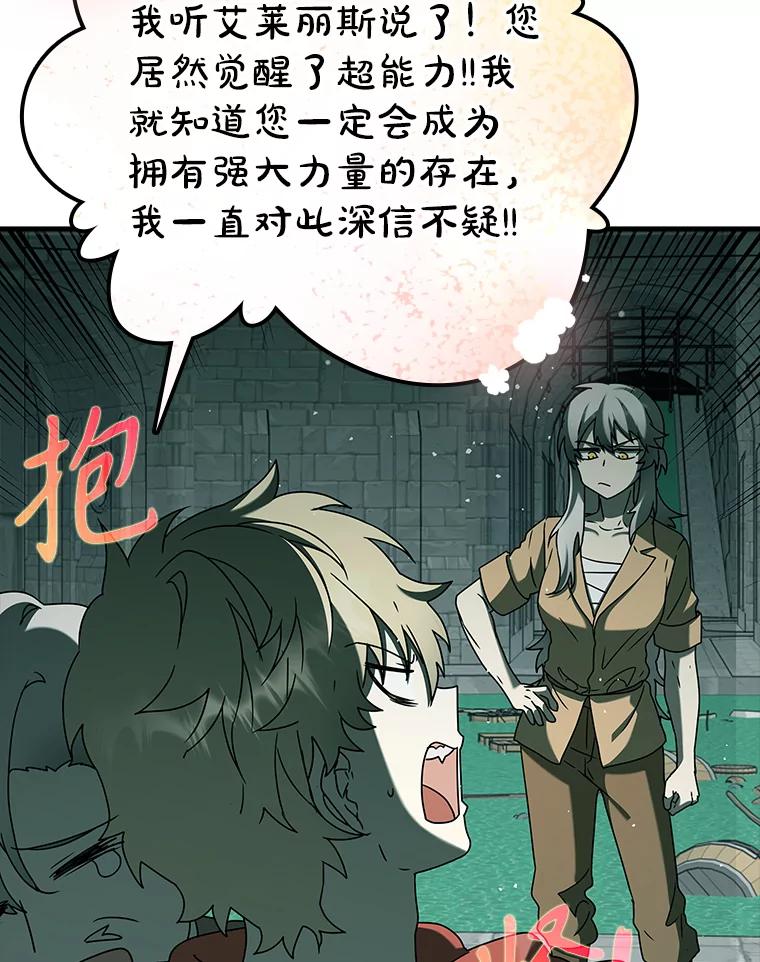 《魔王去上学》34.魔族俘虏交易 第50页