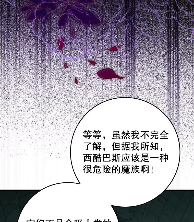 《魔王去上学》34.魔族俘虏交易 第92页