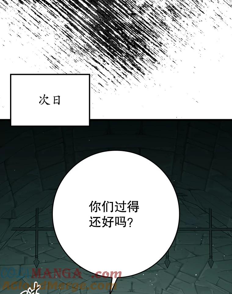 《魔王去上学》34.魔族俘虏交易 第45页
