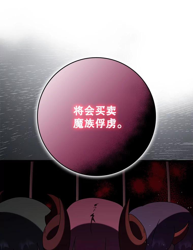 《魔王去上学》34.魔族俘虏交易 第78页
