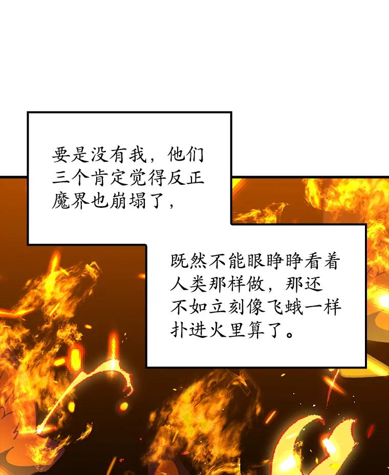 《魔王去上学》34.魔族俘虏交易 第112页