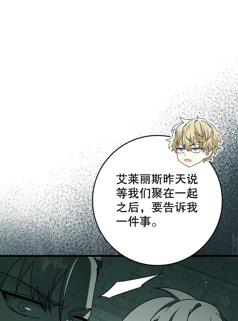 《魔王去上学》34.魔族俘虏交易 第70页