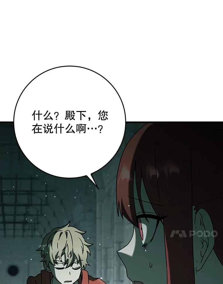 《魔王去上学》34.魔族俘虏交易 第138页