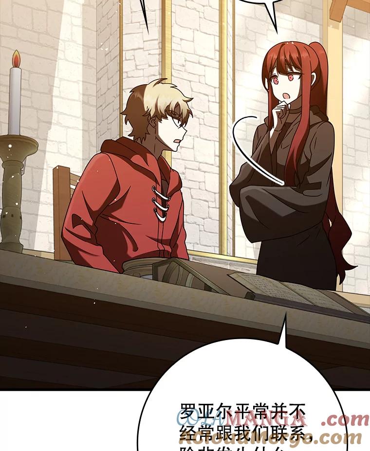 《魔王去上学》34.魔族俘虏交易 第21页