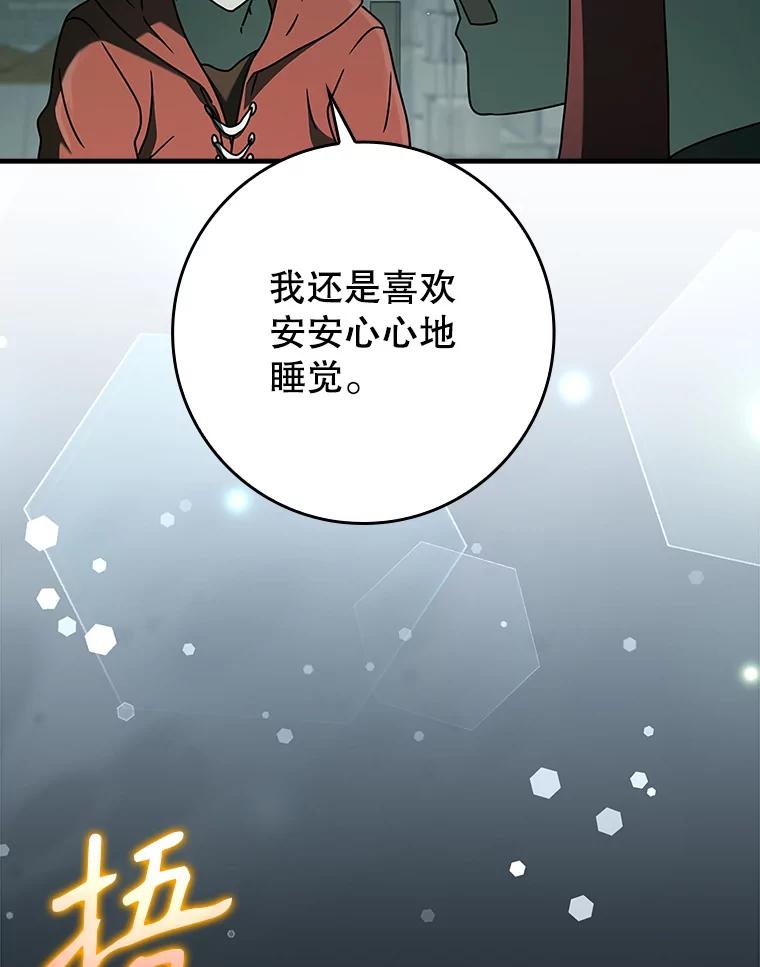 《魔王去上学》34.魔族俘虏交易 第139页