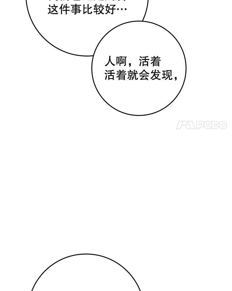 《魔王去上学》34.魔族俘虏交易 第135页