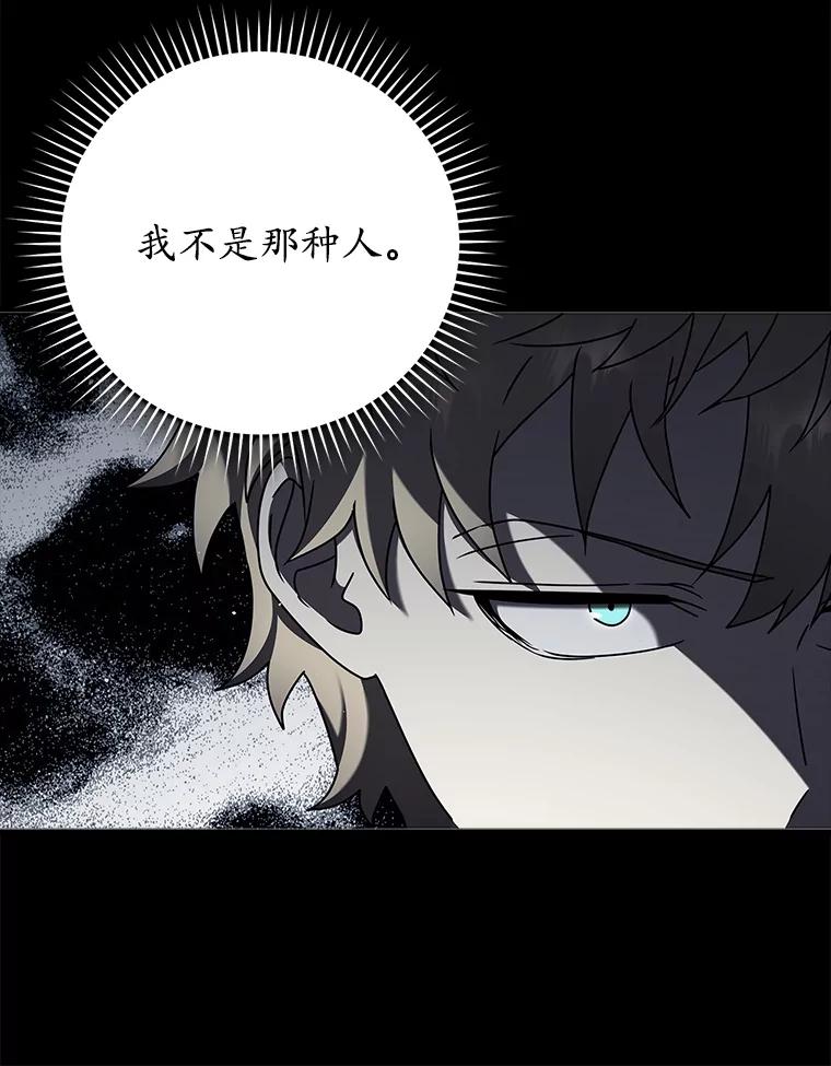 《魔王去上学》34.魔族俘虏交易 第127页
