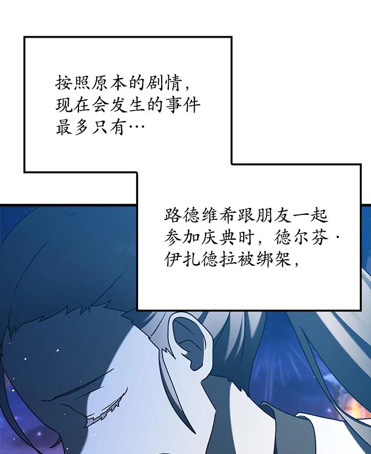 《魔王去上学》34.魔族俘虏交易 第116页