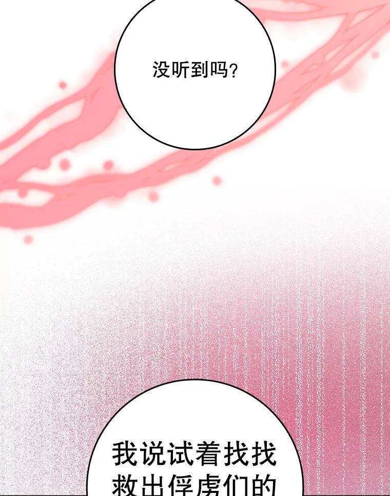 《魔王去上学》34.魔族俘虏交易 第146页