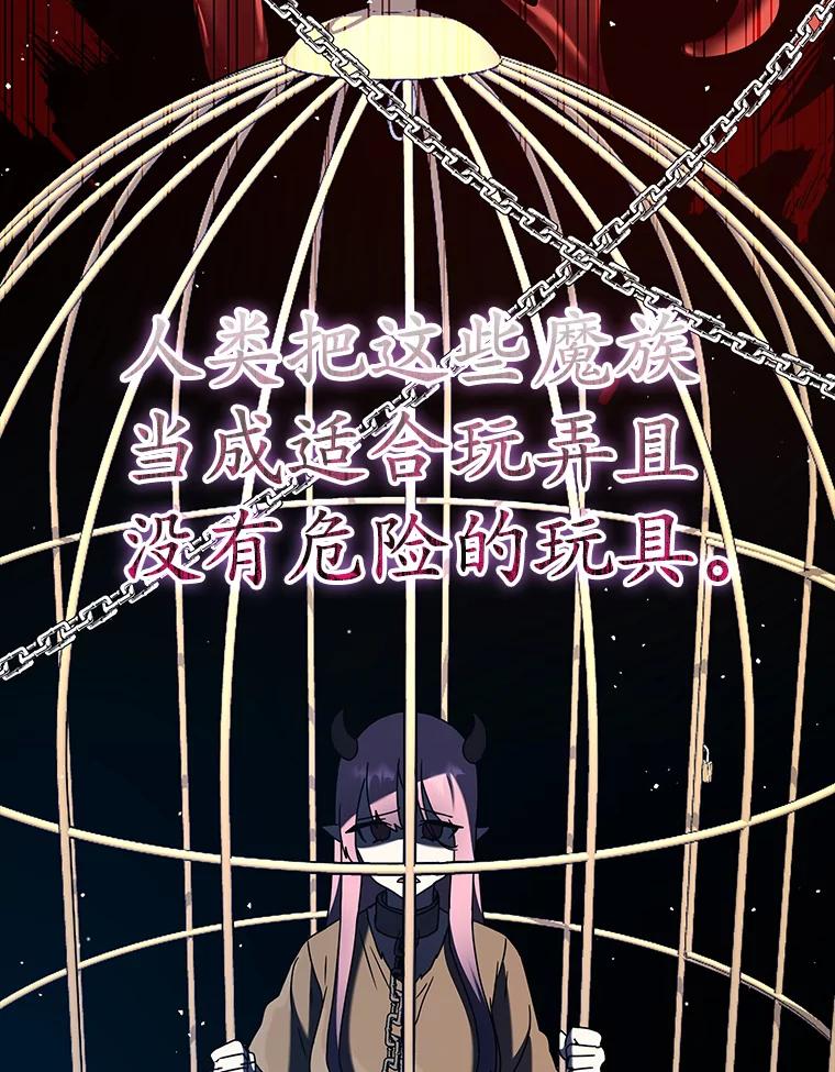 《魔王去上学》34.魔族俘虏交易 第99页