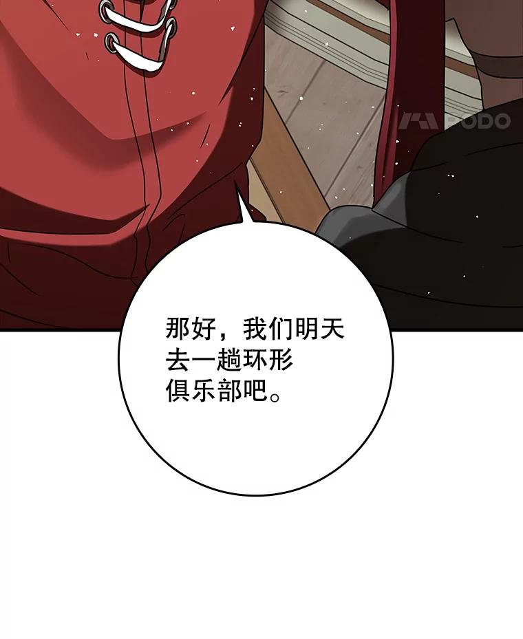 《魔王去上学》34.魔族俘虏交易 第24页