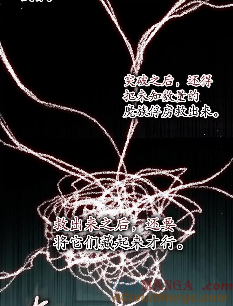 《魔王去上学》35.制定作战计划 第29页