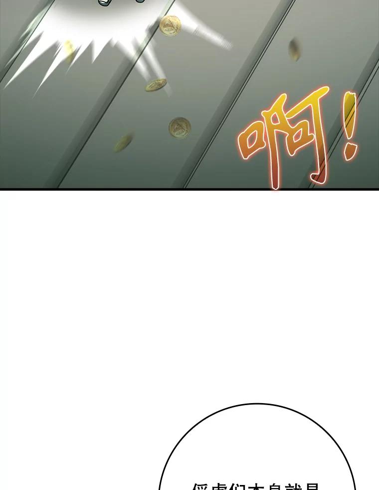 《魔王去上学》35.制定作战计划 第139页
