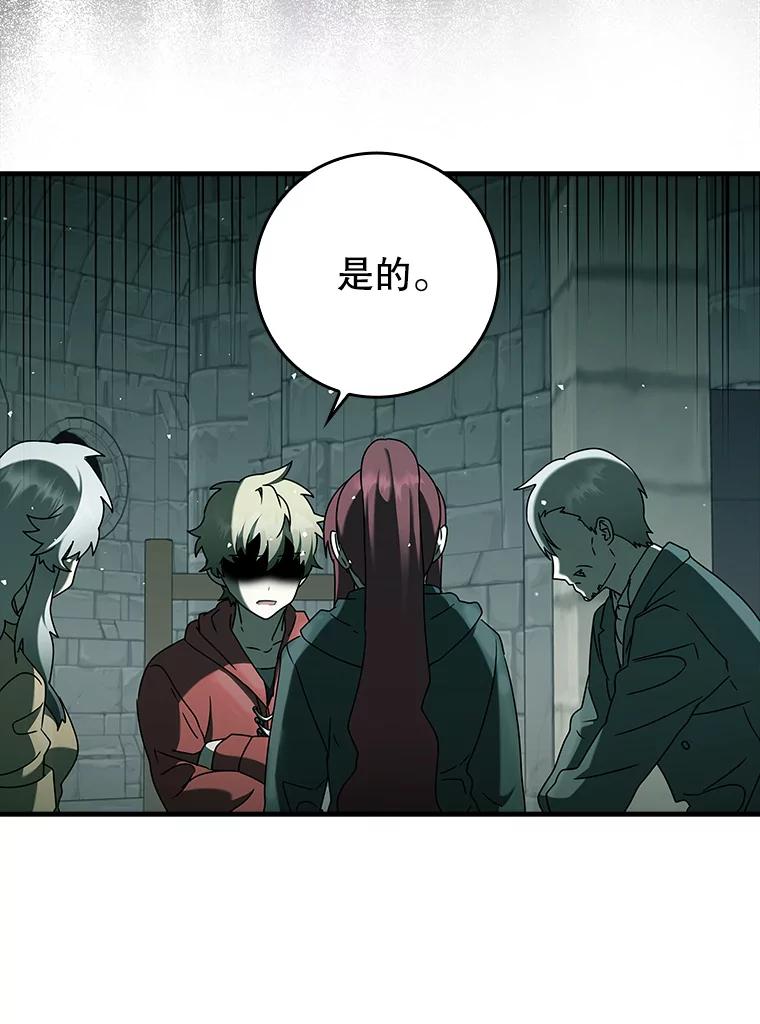 《魔王去上学》35.制定作战计划 第136页