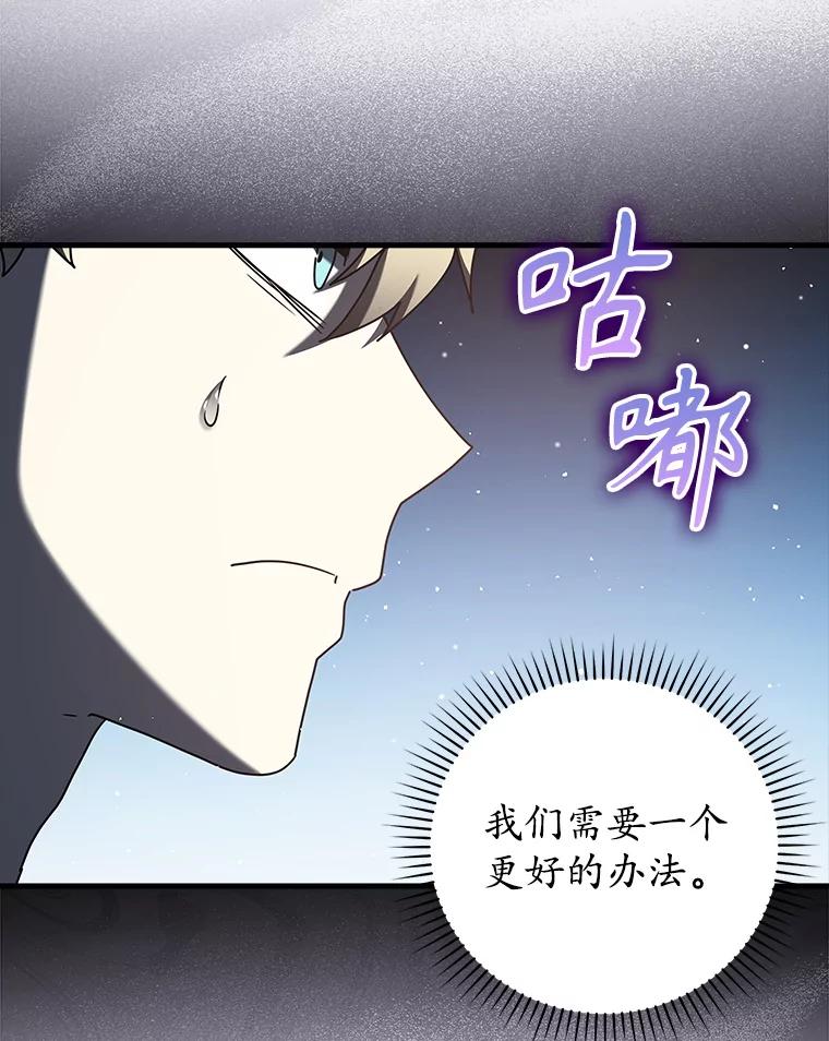 《魔王去上学》35.制定作战计划 第74页