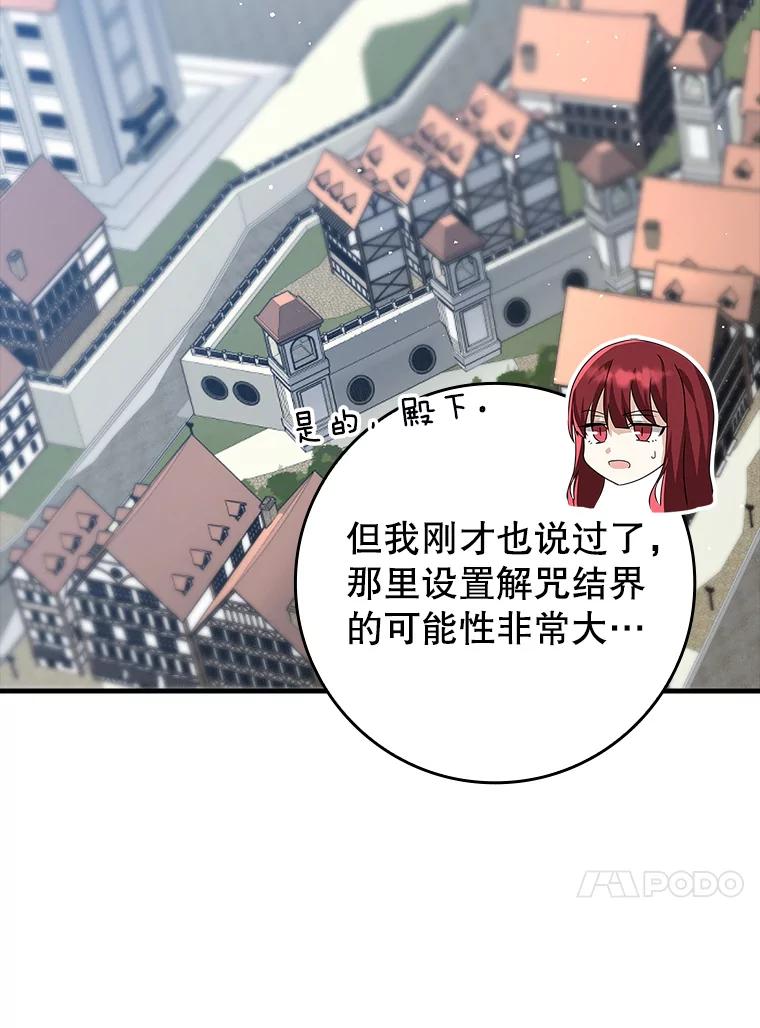 《魔王去上学》35.制定作战计划 第88页