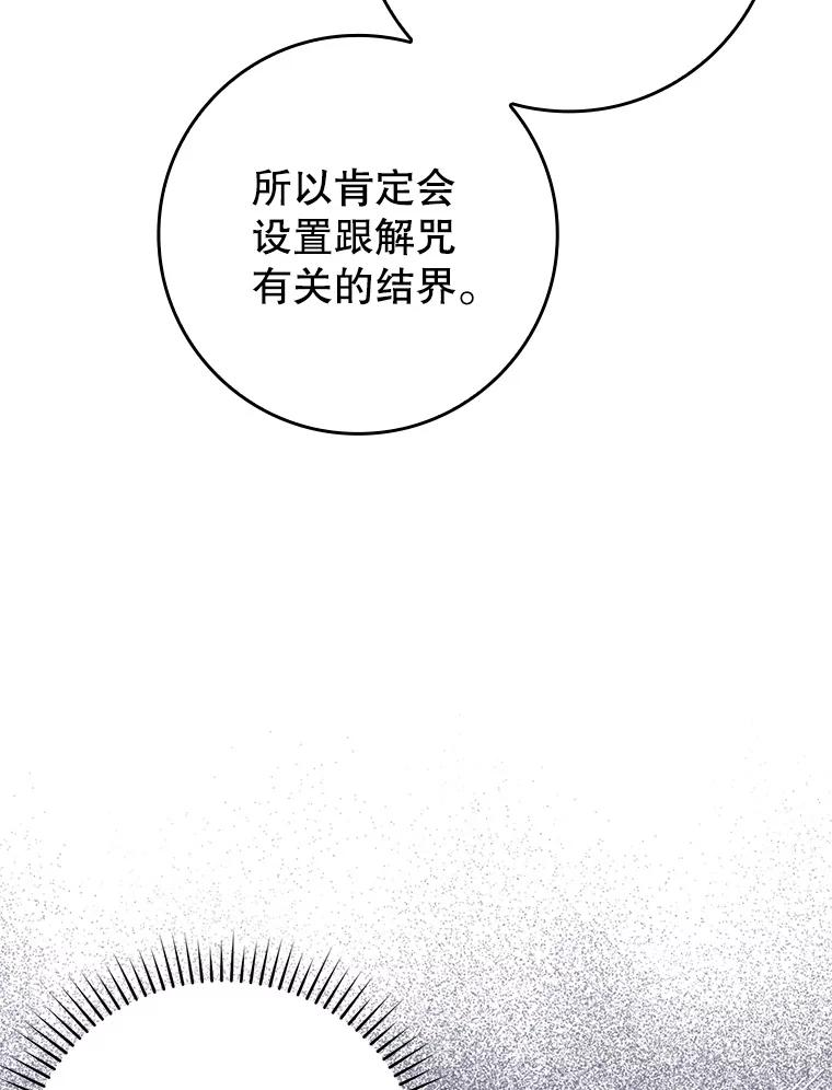 《魔王去上学》35.制定作战计划 第35页