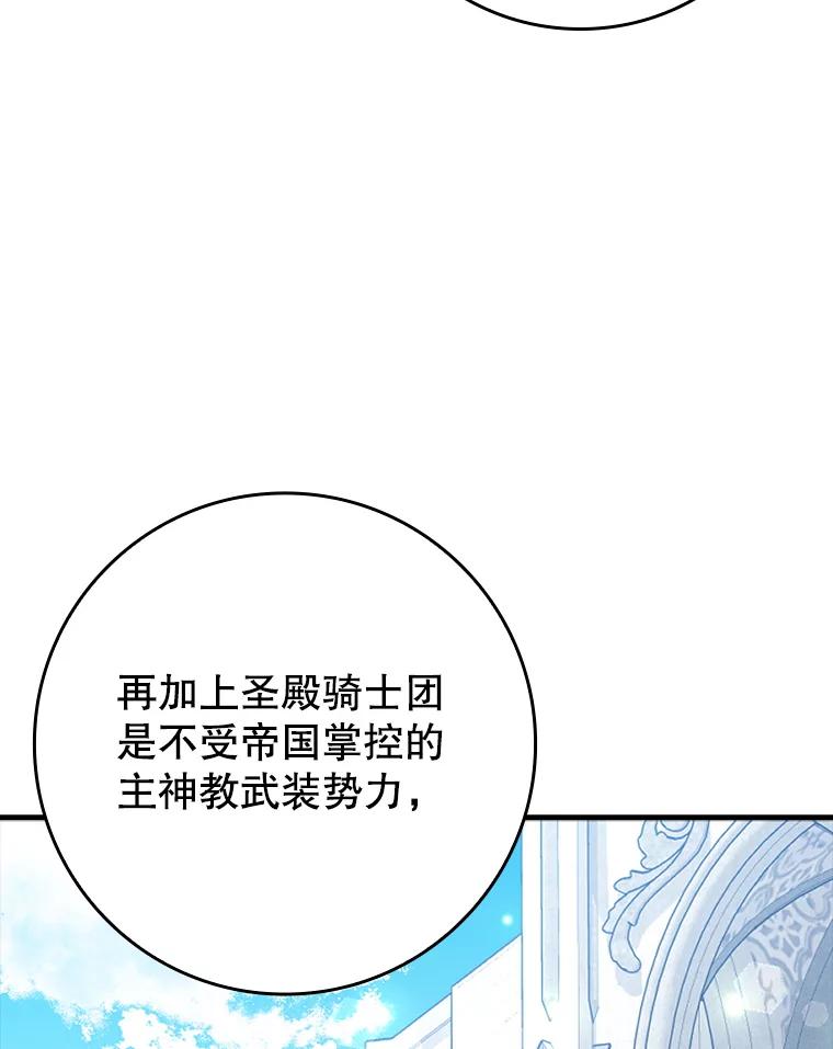 《魔王去上学》35.制定作战计划 第123页
