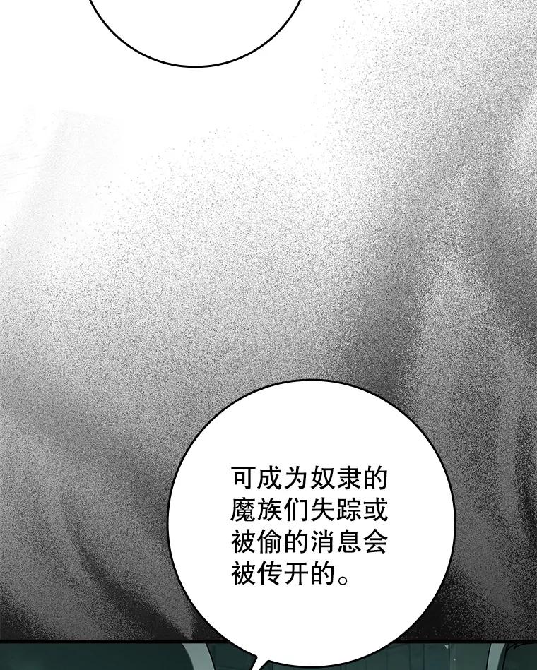 《魔王去上学》35.制定作战计划 第54页