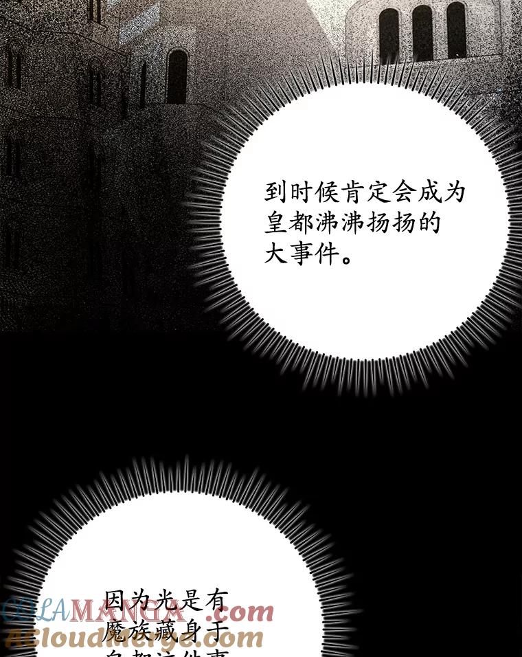 《魔王去上学》35.制定作战计划 第61页
