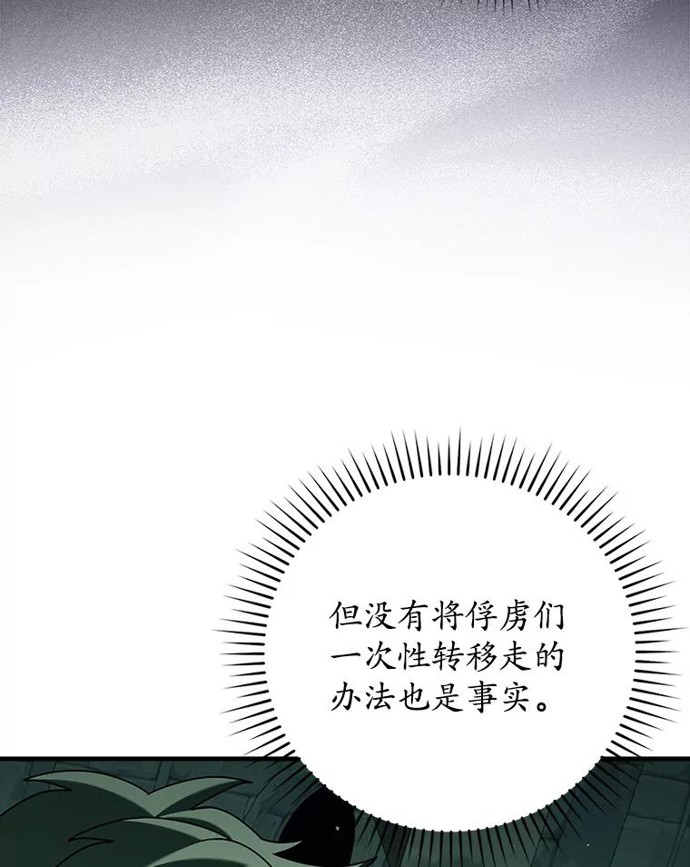《魔王去上学》35.制定作战计划 第75页