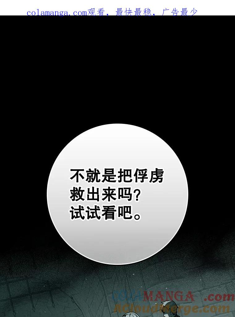 《魔王去上学》35.制定作战计划 第1页