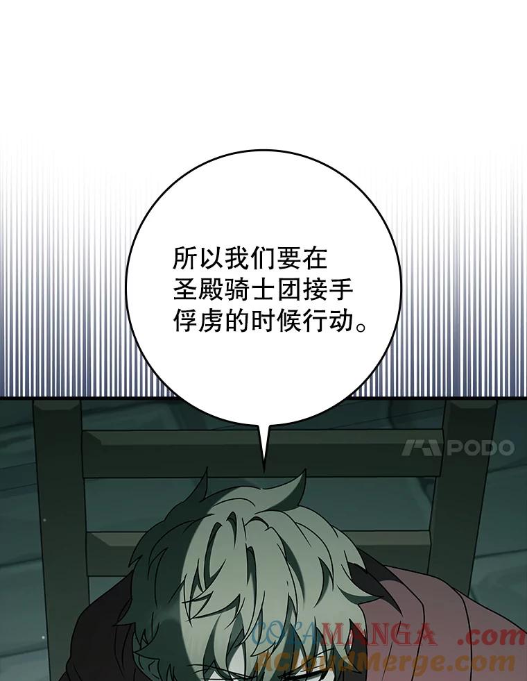 《魔王去上学》35.制定作战计划 第137页