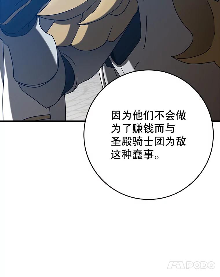《魔王去上学》35.制定作战计划 第127页