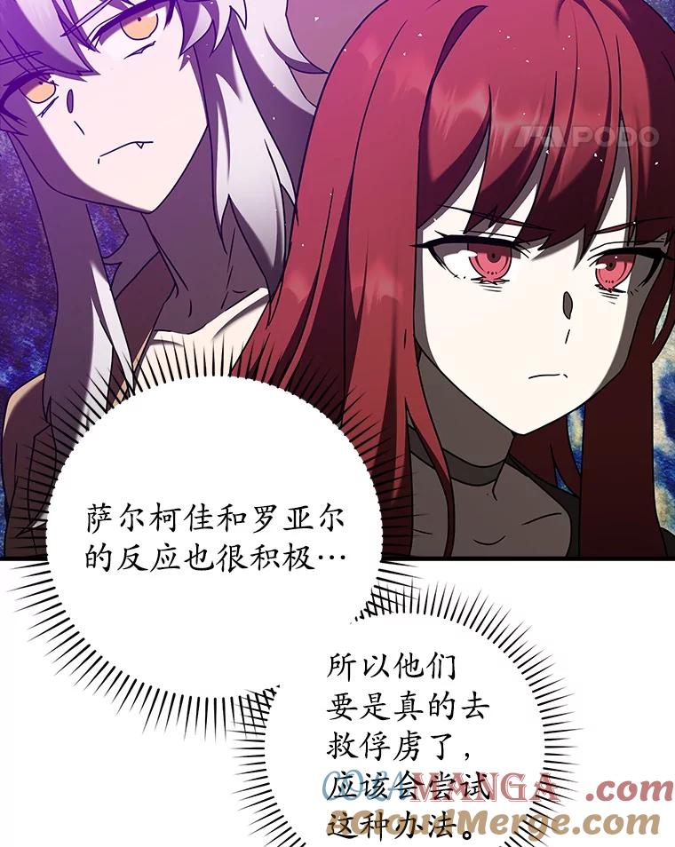《魔王去上学》35.制定作战计划 第69页