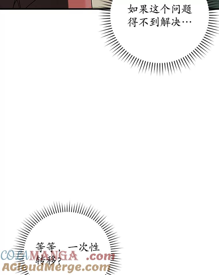 《魔王去上学》35.制定作战计划 第77页