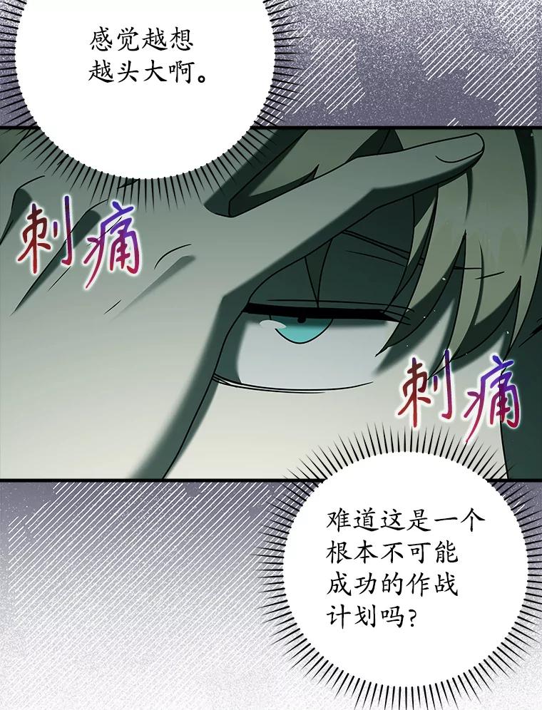 《魔王去上学》35.制定作战计划 第36页