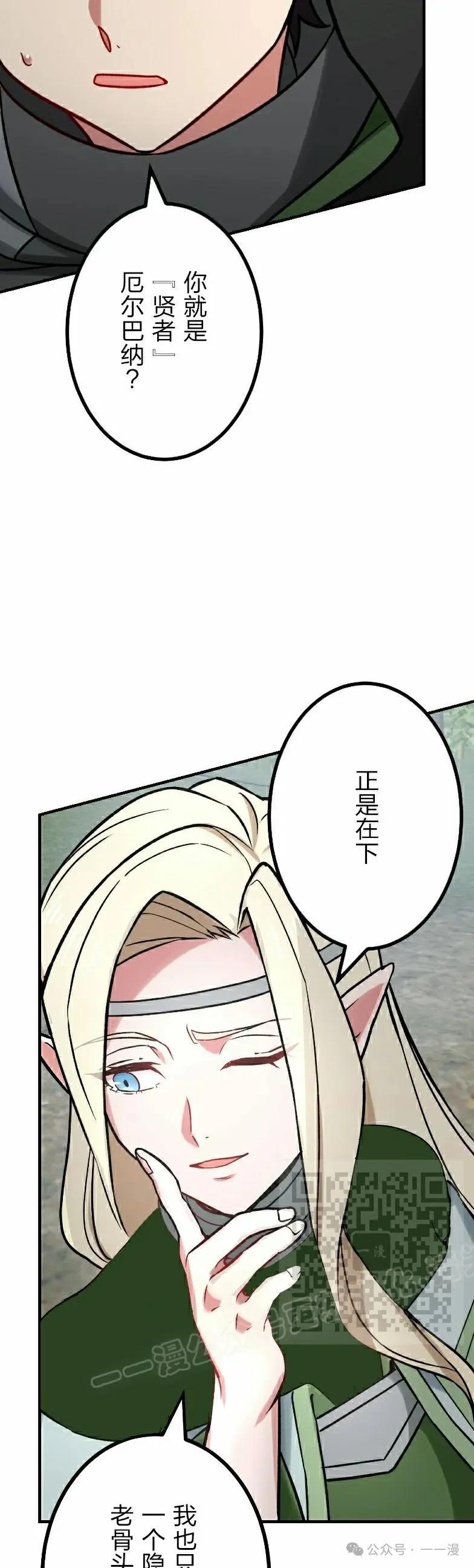 《最强暗杀者异世界转移》第37集 第3页
