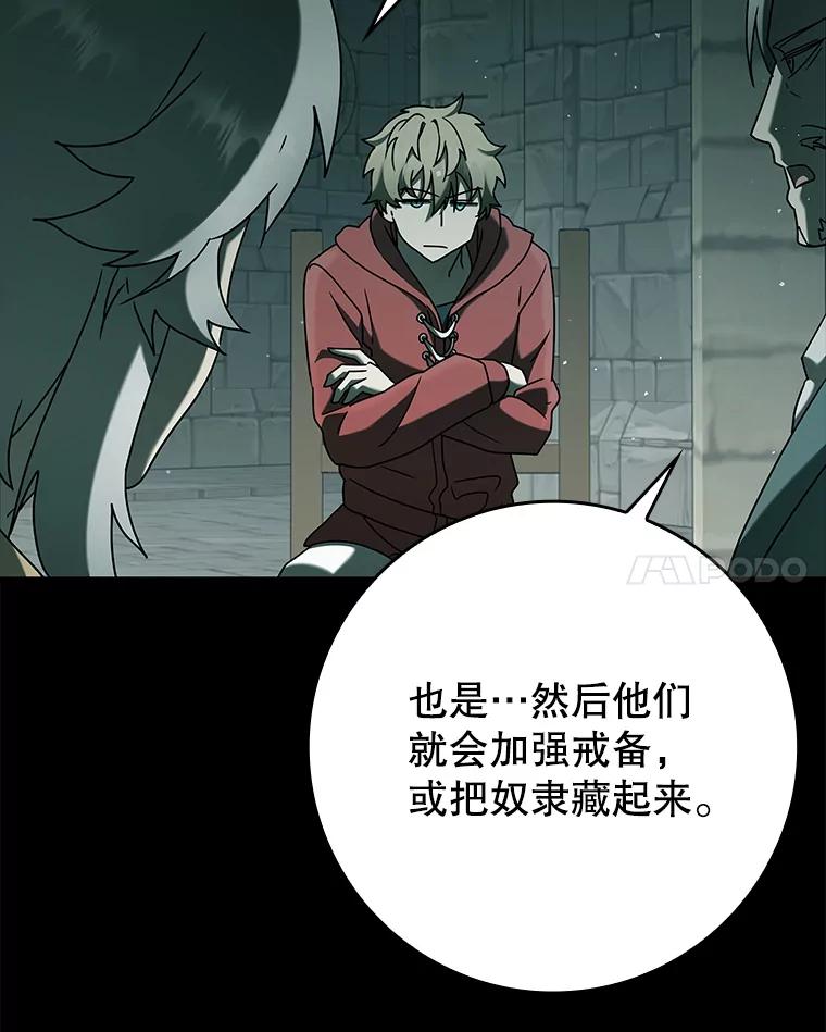 《魔王去上学》35.制定作战计划 第55页