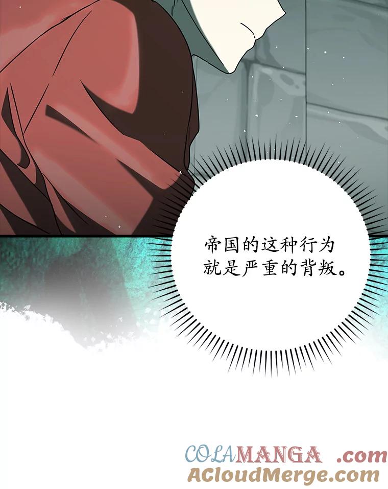 《魔王去上学》35.制定作战计划 第129页