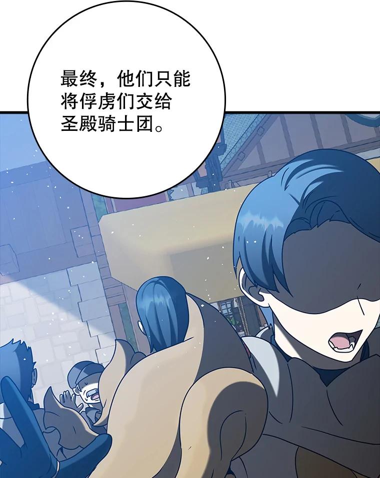 《魔王去上学》35.制定作战计划 第126页