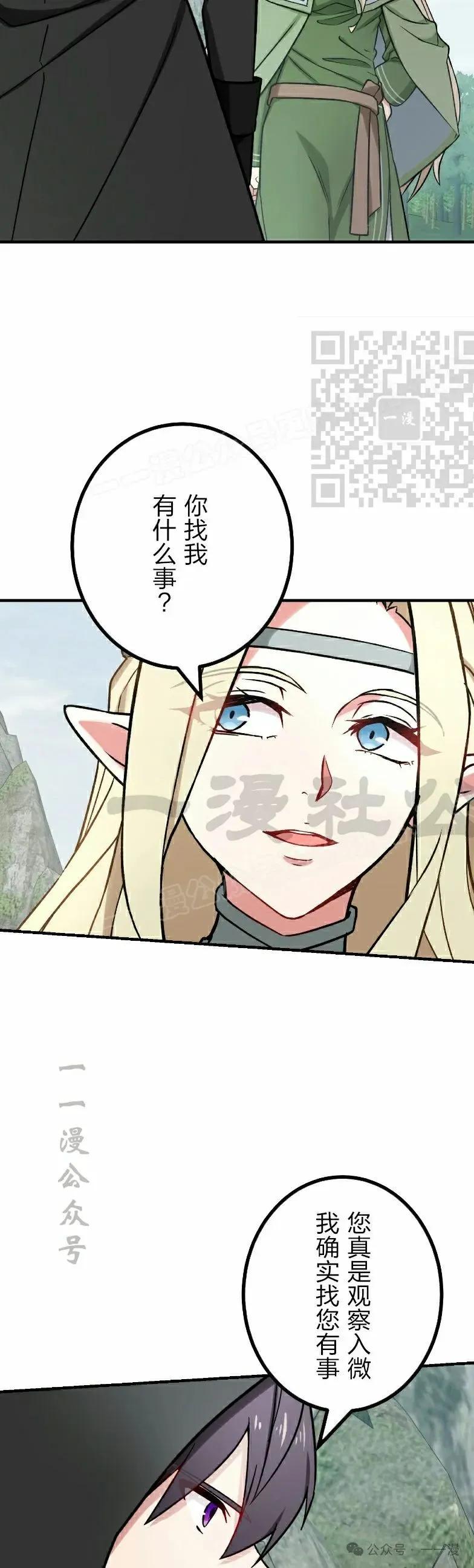 《最强暗杀者异世界转移》第37集 第6页