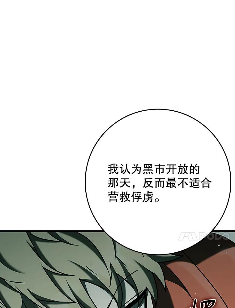 《魔王去上学》35.制定作战计划 第40页