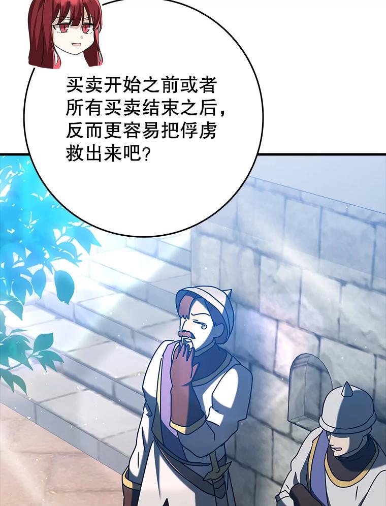 《魔王去上学》35.制定作战计划 第42页