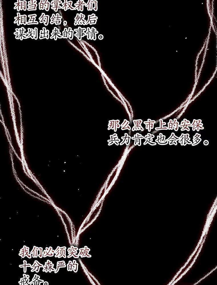 《魔王去上学》35.制定作战计划 第28页
