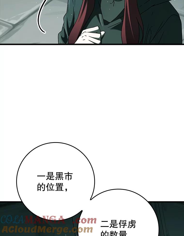 《魔王去上学》35.制定作战计划 第5页
