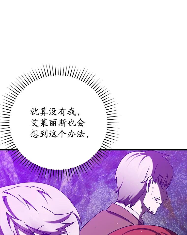 《魔王去上学》35.制定作战计划 第68页